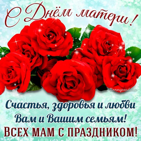 День матери
