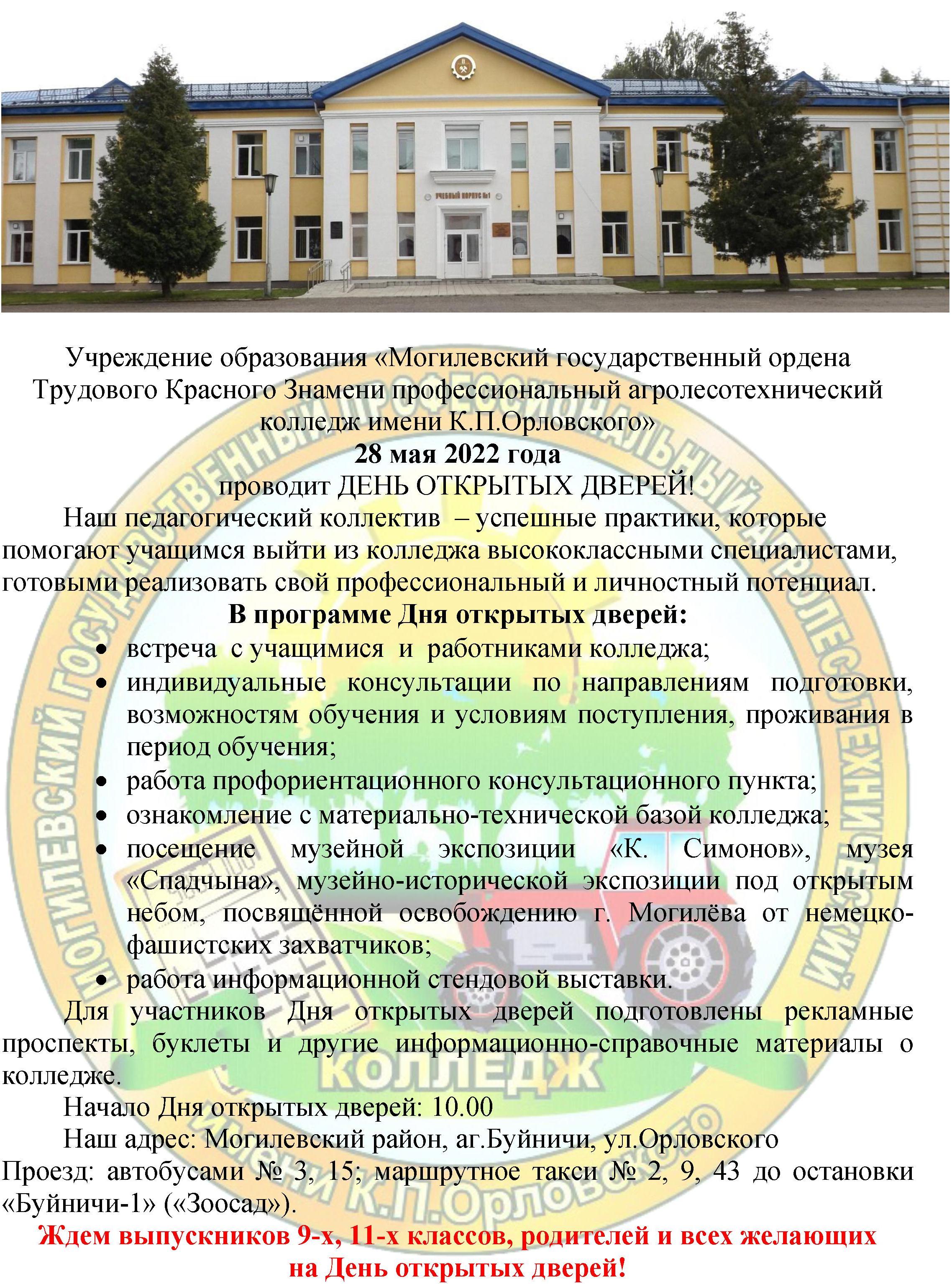 День открытых дверей 28 мая 2022 г.