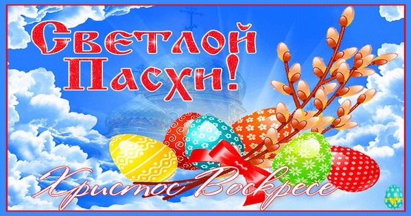 Пасха