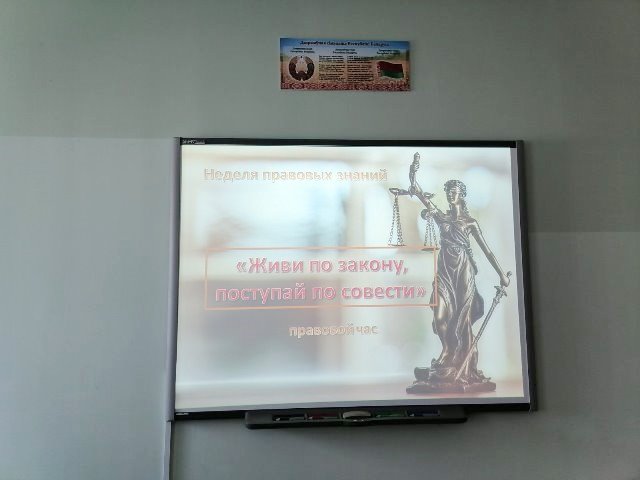 Неделя правовых знаний